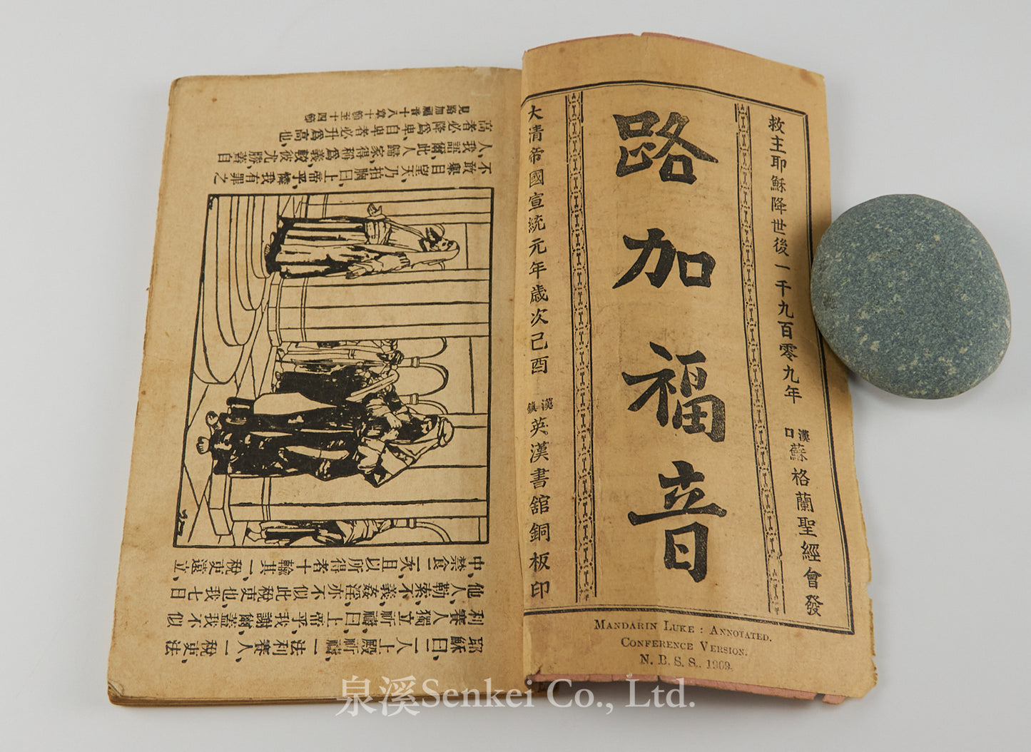 Mandarin Luke: Annotated Conference Version Hankow N. B. S. S. 1909