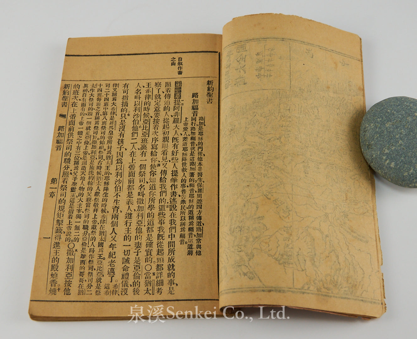 Mandarin Luke: Annotated Conference Version Hankow N. B. S. S. 1909