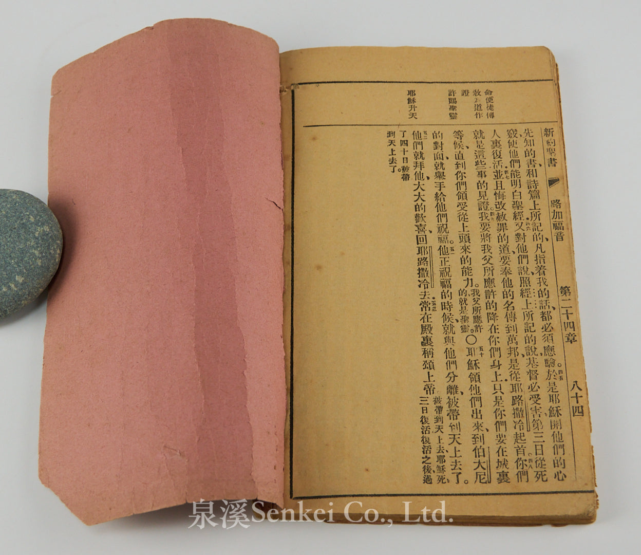 Mandarin Luke: Annotated Conference Version Hankow N. B. S. S. 1909