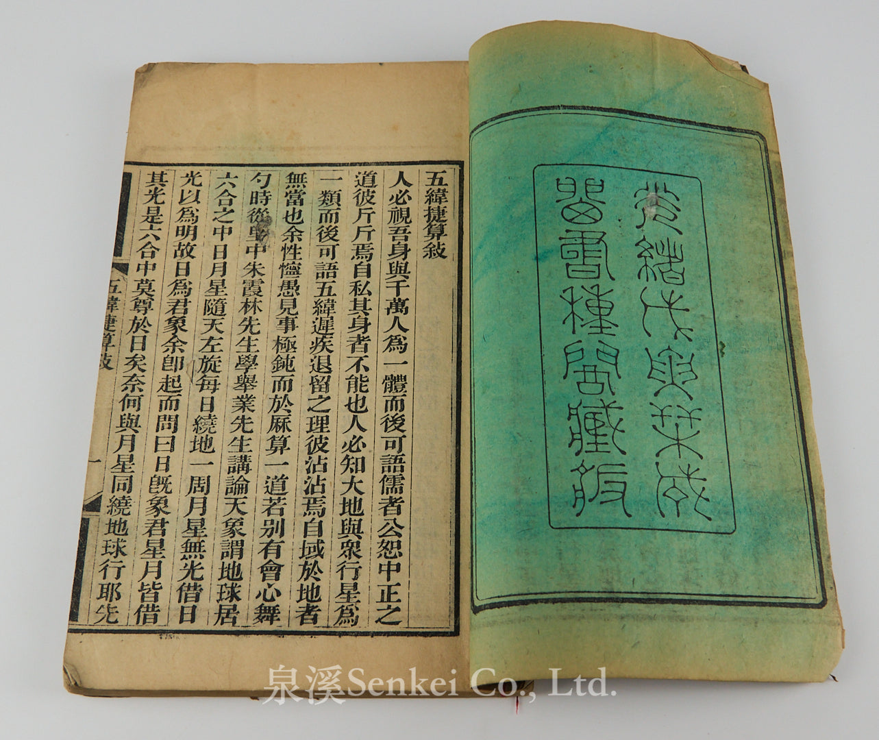 五緯捷算 Wu Wei Jie Suan | A Concise Manual for Calculating the Motions of the Five Planets (1874) — Reflecting the Rich Legacy of Pre-modern Chinese Astronomy