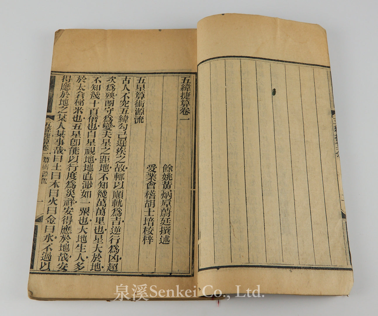 五緯捷算 Wu Wei Jie Suan | A Concise Manual for Calculating the Motions of the Five Planets (1874) — Reflecting the Rich Legacy of Pre-modern Chinese Astronomy