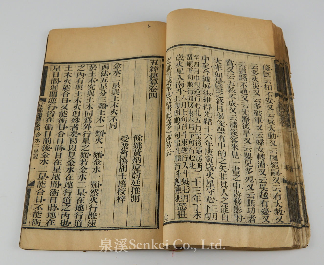 五緯捷算 Wu Wei Jie Suan | A Concise Manual for Calculating the Motions of the Five Planets (1874) — Reflecting the Rich Legacy of Pre-modern Chinese Astronomy