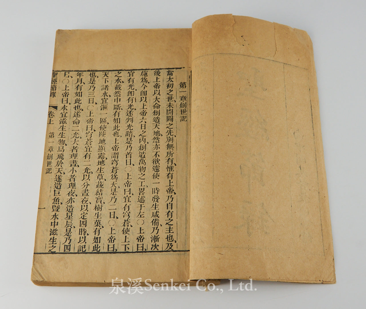 Sheng Jing Jie Lu | Rare 1884 Chinese Wenli Edition of Bible Selections|Missions Building Press (Canton)|South China Christian Book Co.