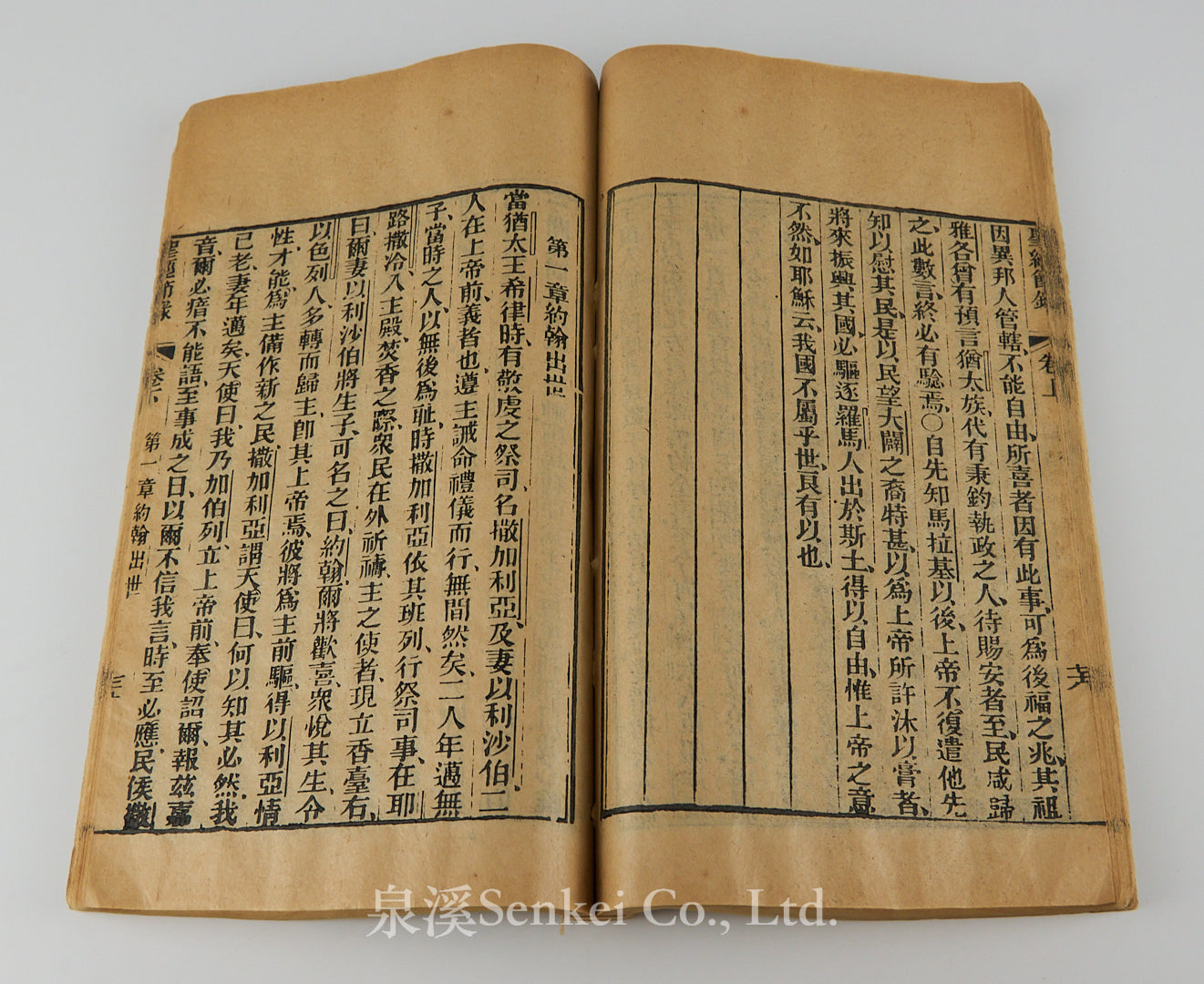 Sheng Jing Jie Lu | Rare 1884 Chinese Wenli Edition of Bible Selections|Missions Building Press (Canton)|South China Christian Book Co.