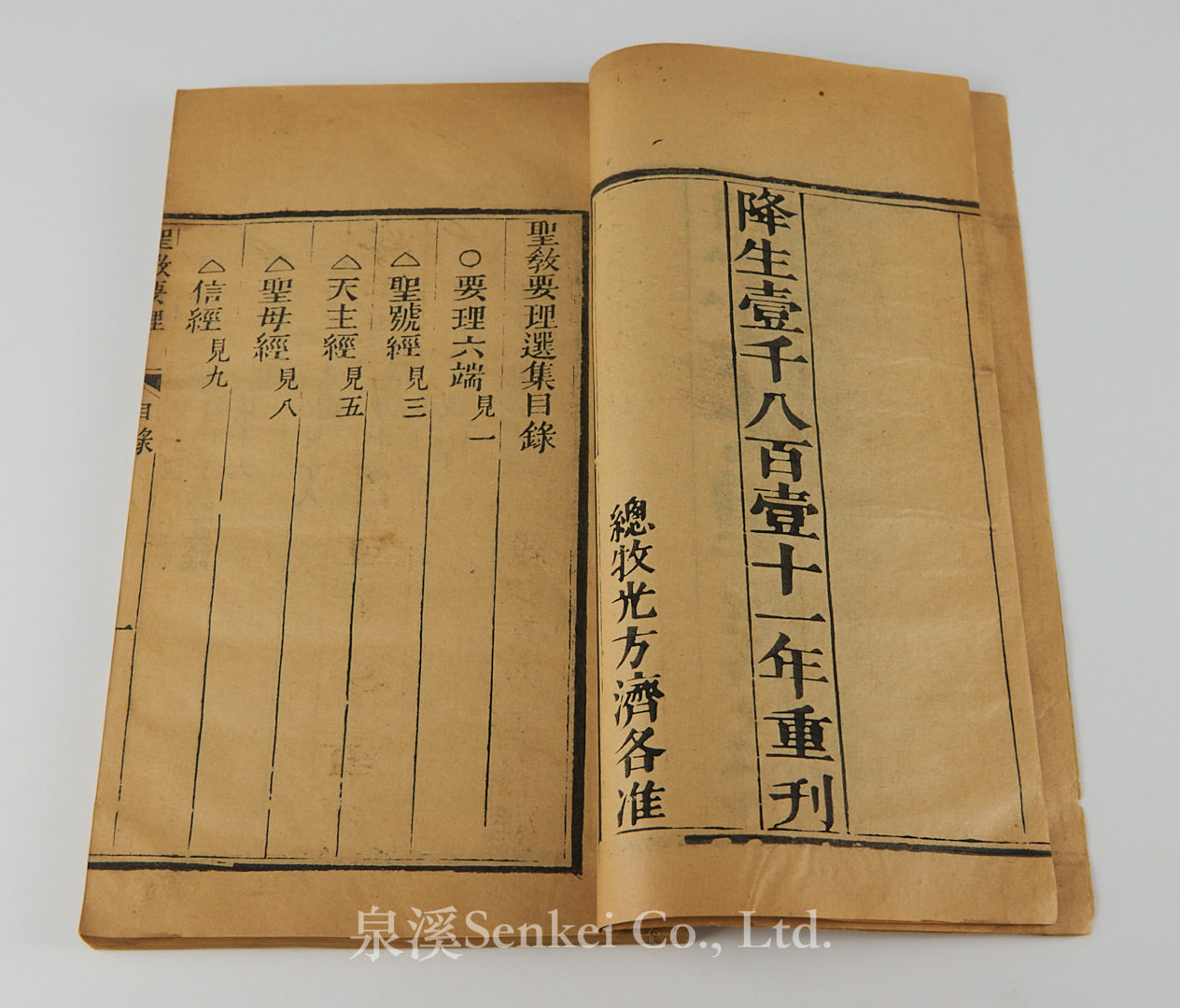 Sheng Jiao Yao Li Xuan Ji | Selections from the Catechism of Christian Doctrine Printed in 1811 with the Approval of Bishop D. Francisco de Nossa Senhora da Luz Chacim of Macau