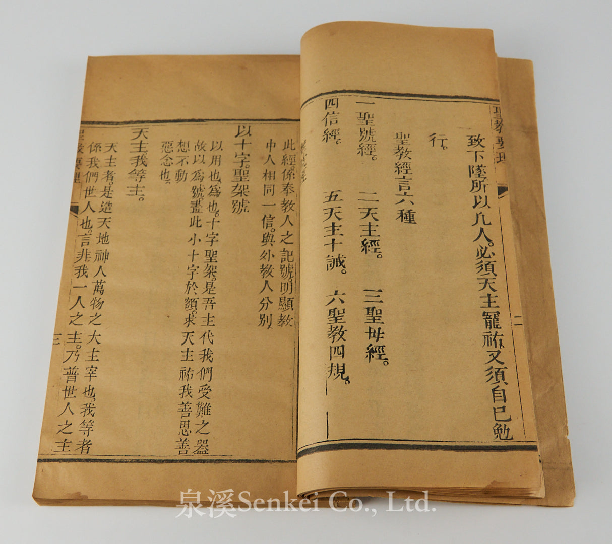 Sheng Jiao Yao Li Xuan Ji | Selections from the Catechism of Christian Doctrine Printed in 1811 with the Approval of Bishop D. Francisco de Nossa Senhora da Luz Chacim of Macau