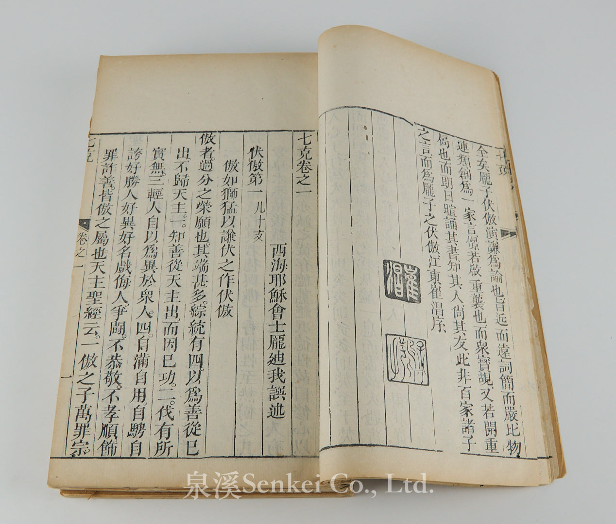 QI Ke | Septem Victoriis by Spanish Jesuit Diego de Pantoja (庞迪我) 1798/The Cathedral of the Immaculate Conception, Peking 4 volumes