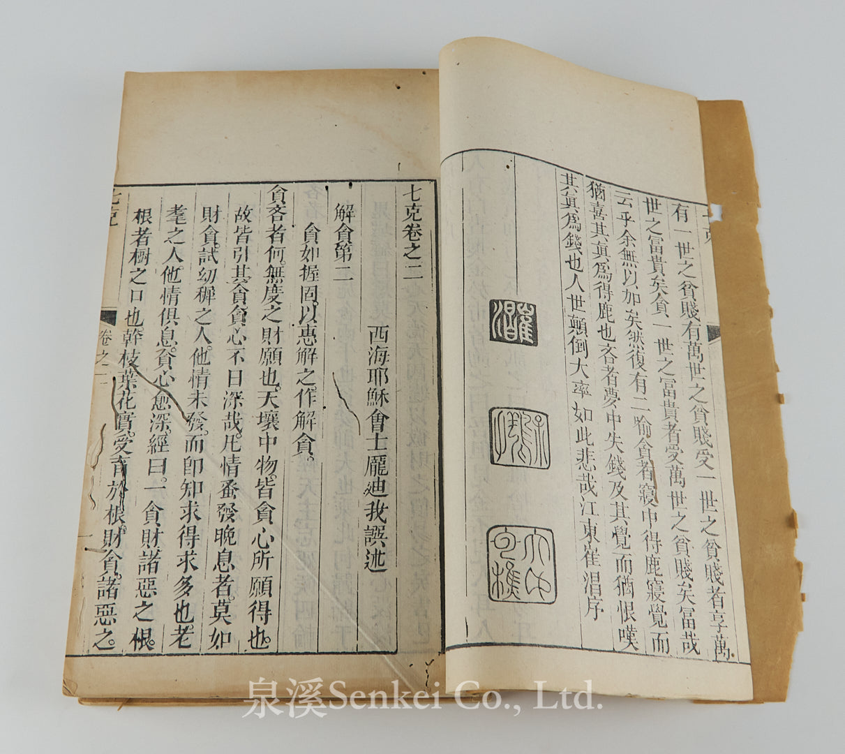 QI Ke | Septem Victoriis by Spanish Jesuit Diego de Pantoja (庞迪我) 1798/The Cathedral of the Immaculate Conception, Peking 4 volumes