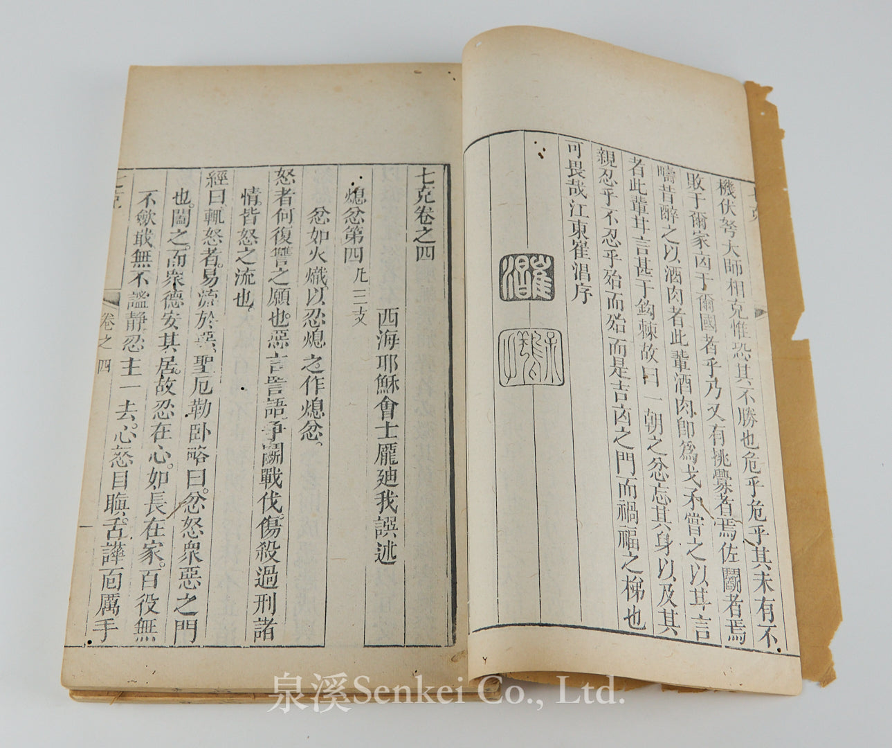 QI Ke | Septem Victoriis by Spanish Jesuit Diego de Pantoja (庞迪我) 1798/The Cathedral of the Immaculate Conception, Peking 4 volumes