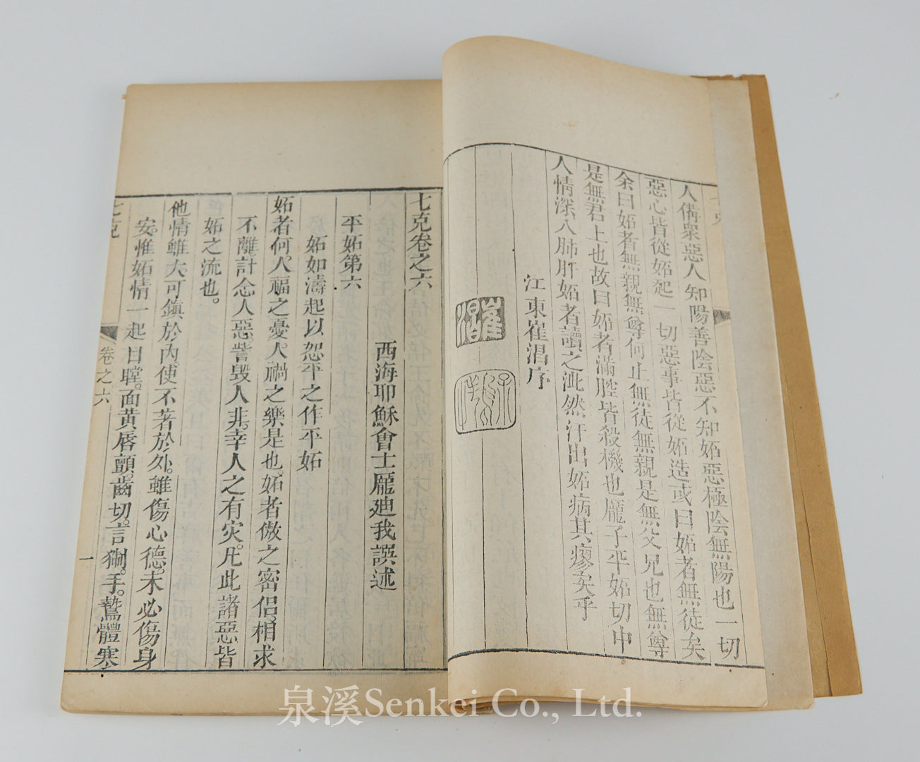 QI Ke | Septem Victoriis by Spanish Jesuit Diego de Pantoja (庞迪我) 1798/The Cathedral of the Immaculate Conception, Peking 4 volumes