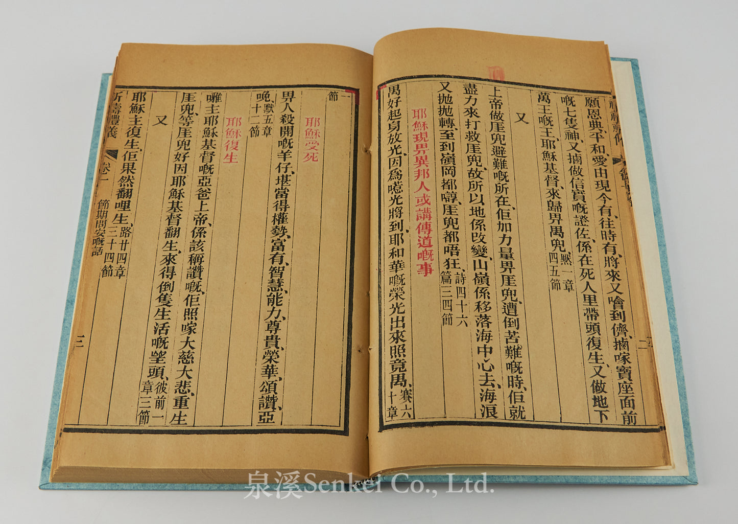 Qi Dao Li Yi | The Hakka Book of Prayers (1896, Basel Mission Press), with Red Overprinted Section Titles