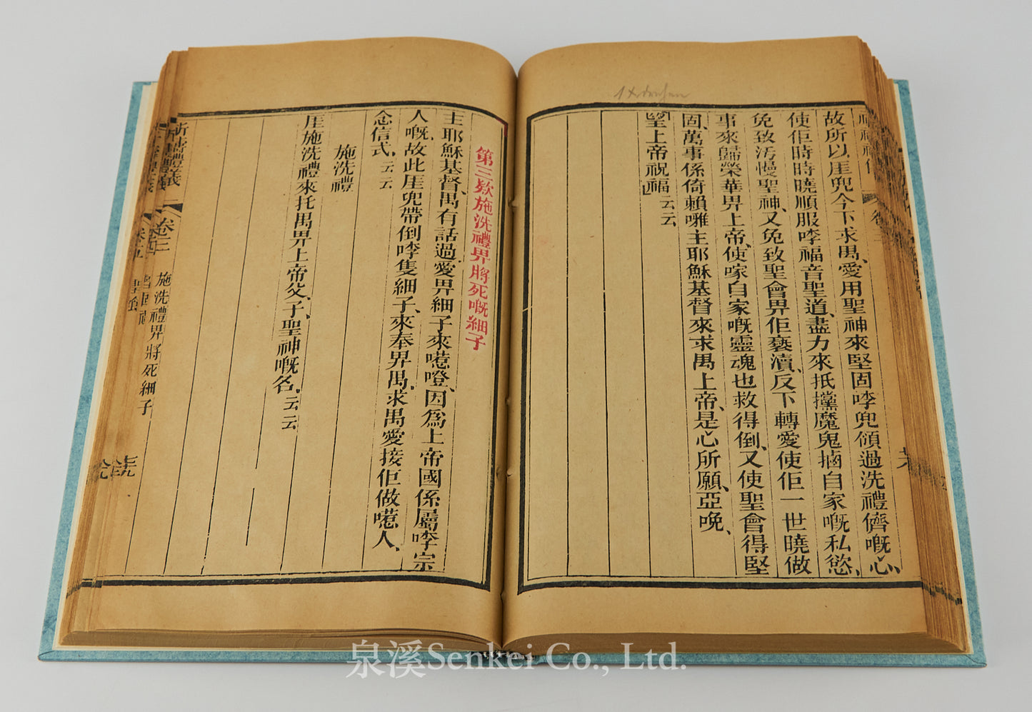 Qi Dao Li Yi | The Hakka Book of Prayers (1896, Basel Mission Press), with Red Overprinted Section Titles