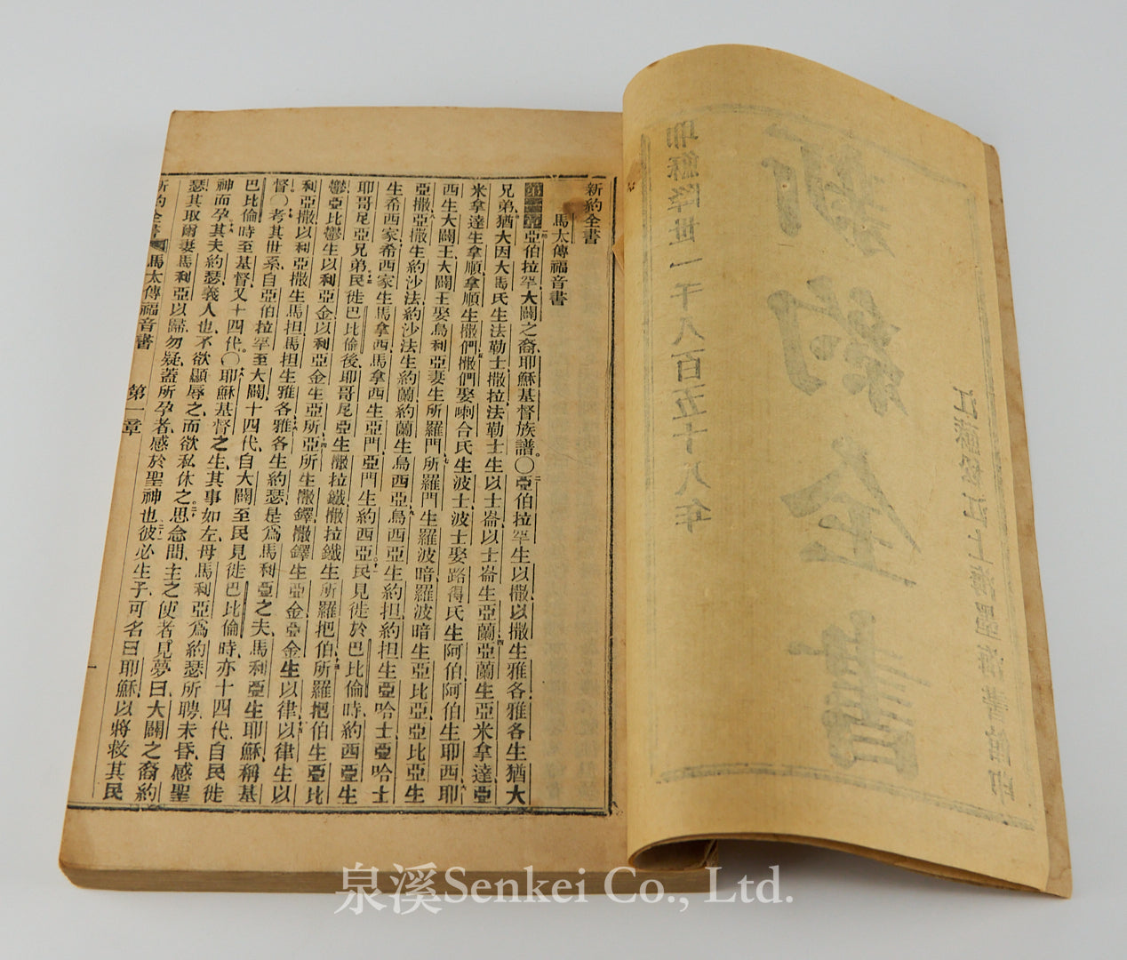 The New Testament (Delegates' Version) | London Missionary Society Press, Shanghai 1858