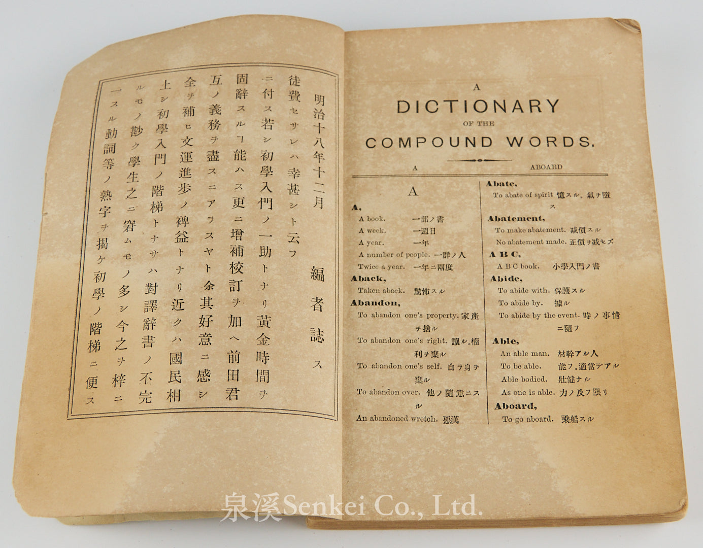 1885年英和熟語字典 深山廣平纂譯