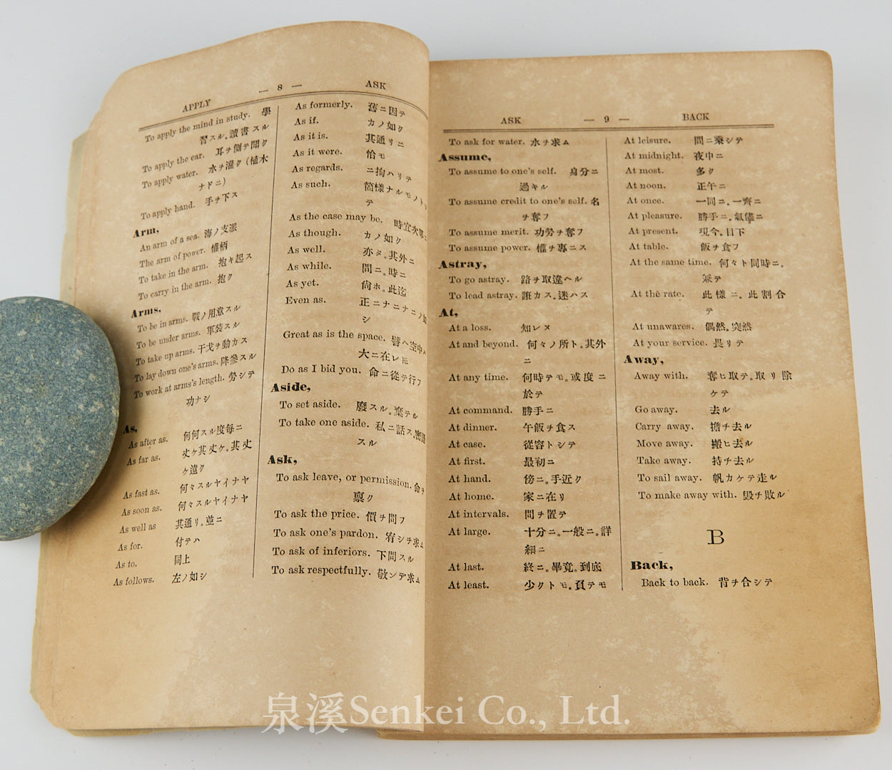 1885年英和熟語字典 深山廣平纂譯