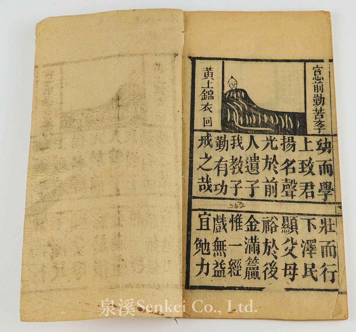 民國 增補三字經 木版畫