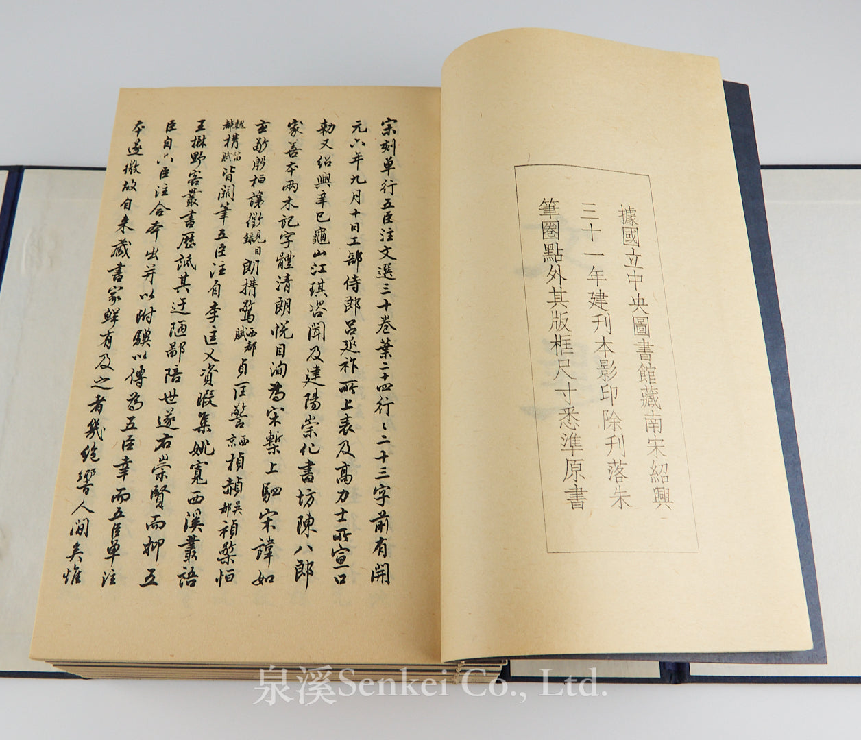 Facsimile of Song Edition: Wuchen Ji Zhu Wenxuan 16 Vols.
