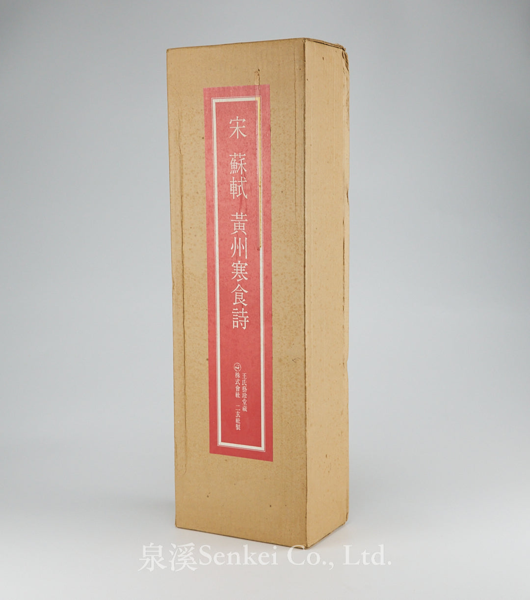 Su Shi, Cold Food Observance