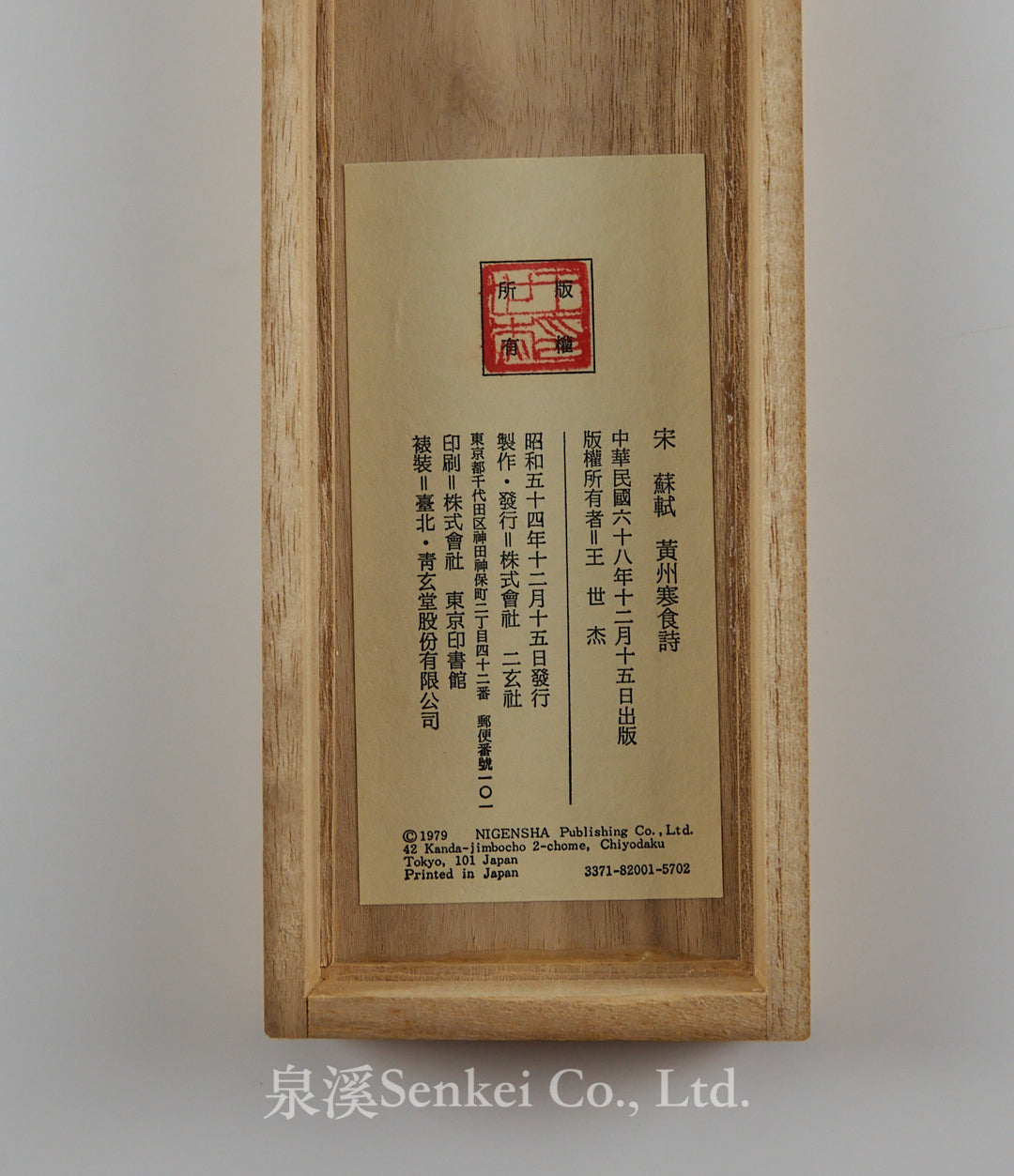 Su Shi, Cold Food Observance