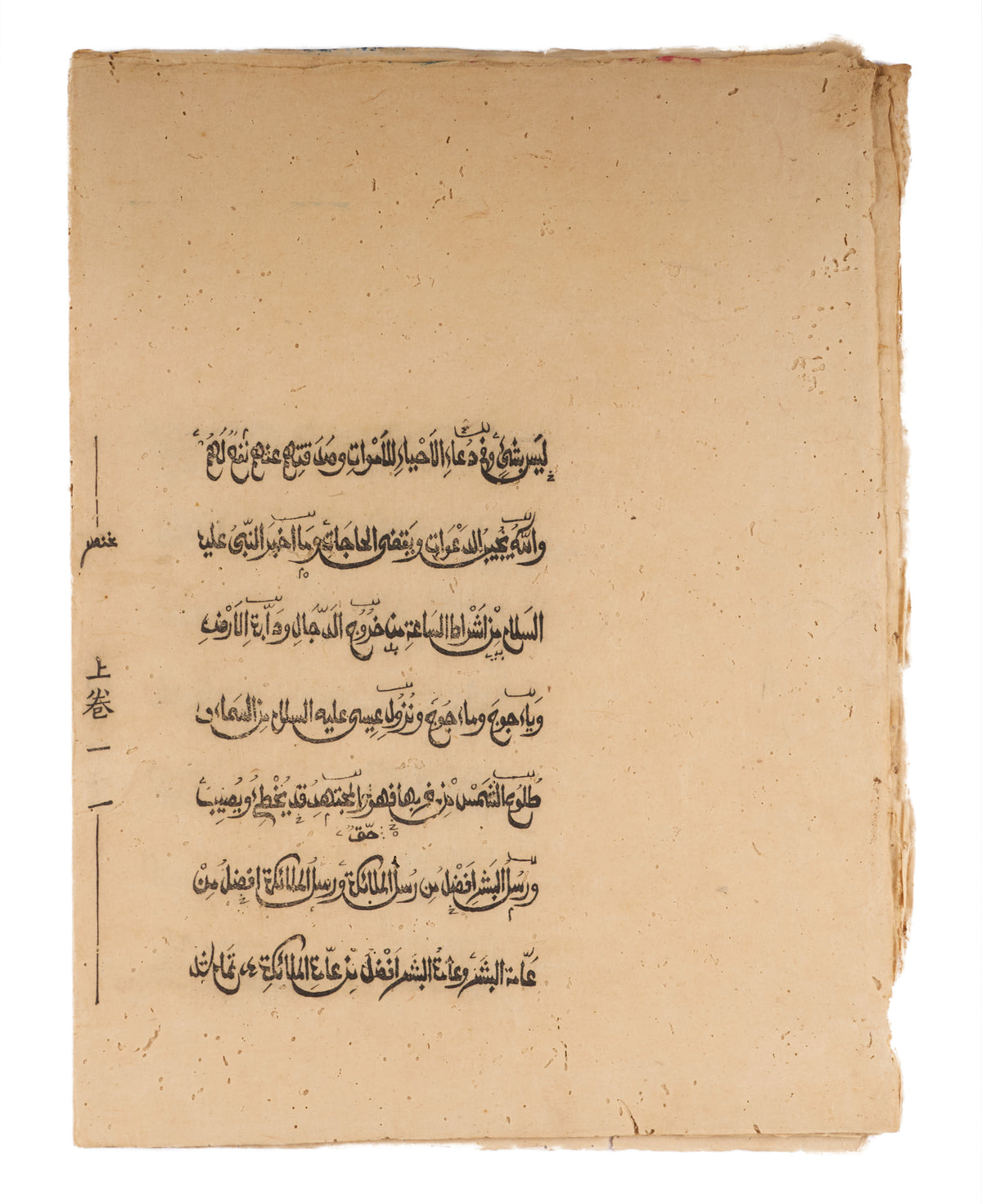 An Arabic ʿAqāʾid Text in the Nasafī Tradition. Yunnan, late Qing