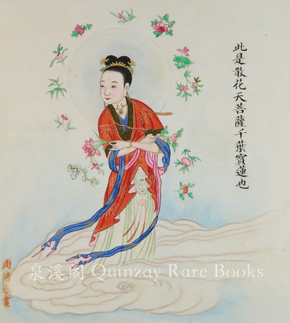 清末周培春民間神像圖手繪十一幅