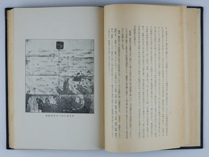 1937年 野上英一遺著《福州攷》 福州東瀛學校初版/福州市街圖