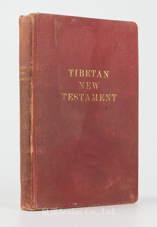 1913年《藏文新約全書》