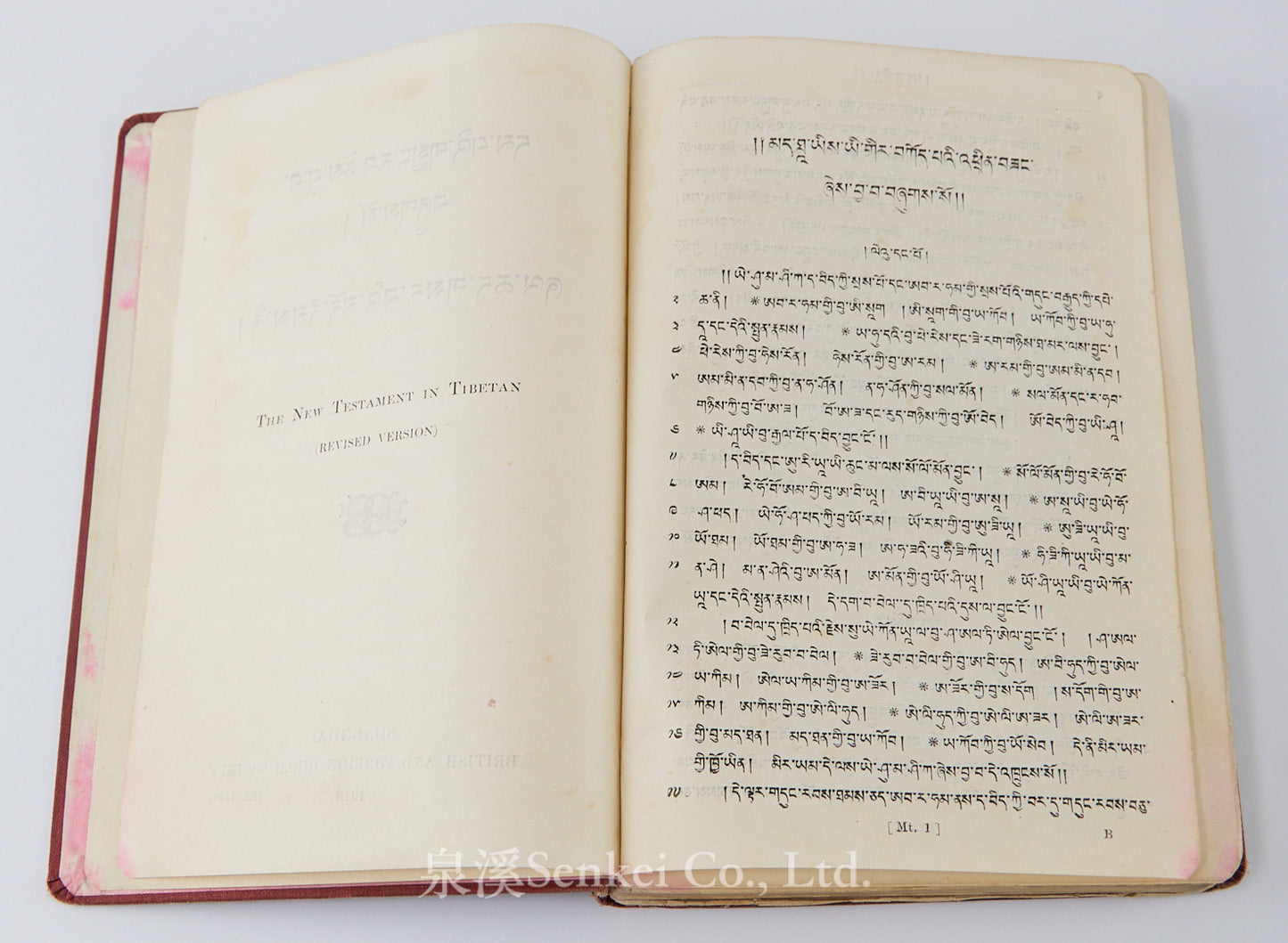 1913年《藏文新約全書》