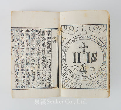 清中葉後期《天主教日課——天主經課》三卷全