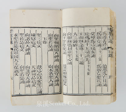 清中葉後期《天主教日課——天主經課》三卷全
