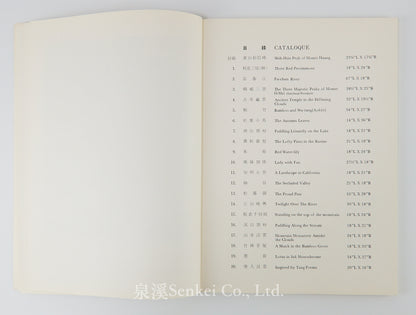 1974年香港大會堂展覽圖錄《張大千書畫展覽》