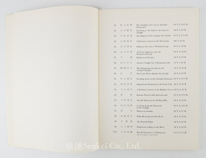 1974年香港大會堂展覽圖錄《張大千書畫展覽》