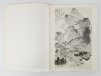 1974年香港大會堂展覽圖錄《張大千書畫展覽》