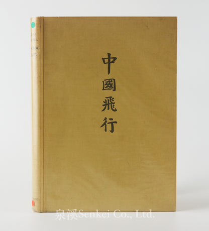 1938 Chinaflug