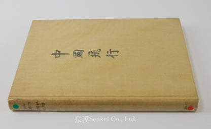 1938 Chinaflug