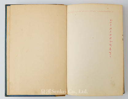 1939 Biography of Mao Zedong in Russian Мао Цзе-дун: биографический очерк
