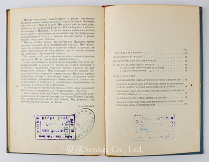 1939 Biography of Mao Zedong in Russian Мао Цзе-дун: биографический очерк