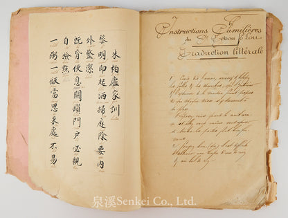 Ca. 1880 Manuscript of Les Instructions Familières du Dr. Tchou Pô-lou by Camille Imbault-Huart | Includes an Additional Chinese-French Vocabulary Manuscript