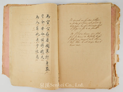 Ca. 1880 Manuscript of Les Instructions Familières du Dr. Tchou Pô-lou by Camille Imbault-Huart | Includes an Additional Chinese-French Vocabulary Manuscript