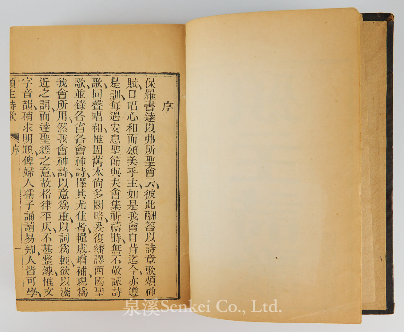 1884年《頌主詩歌》廣東巴色會藏板／深文理/正文每一頁附有手寫廣東話音譯
