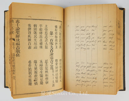 1884年《頌主詩歌》廣東巴色會藏板／深文理/正文每一頁附有手寫廣東話音譯