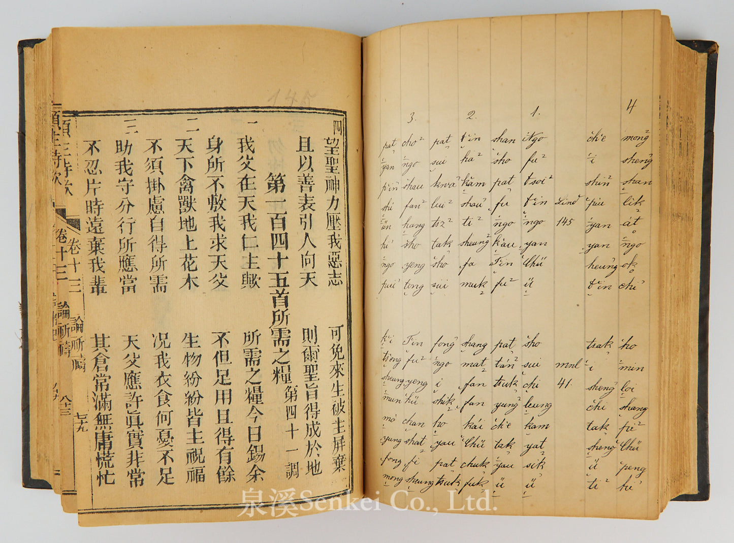 1884年《頌主詩歌》廣東巴色會藏板／深文理/正文每一頁附有手寫廣東話音譯