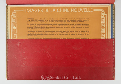 1951年北京榮寶齋《新年畫選集》收錄李可染、立群、墨浪、古一舟等人創作的木刻版畫10幅全