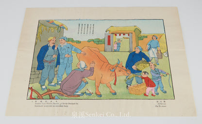 1951年北京榮寶齋《新年畫選集》收錄李可染、立群、墨浪、古一舟等人創作的木刻版畫10幅全