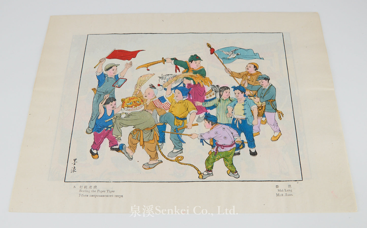 1951年北京榮寶齋《新年畫選集》收錄李可染、立群、墨浪、古一舟等人創作的木刻版畫10幅全