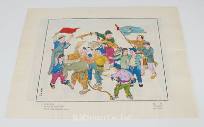 1951年北京榮寶齋《新年畫選集》收錄李可染、立群、墨浪、古一舟等人創作的木刻版畫10幅全