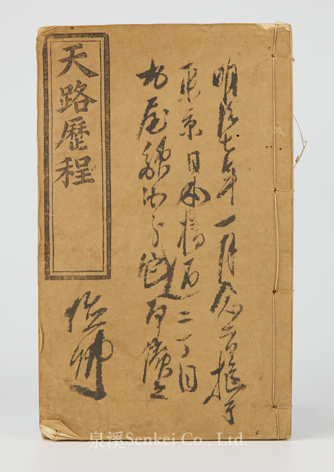 同治八年（1869年）《天路歷程》蘇松上海美華書館藏板／新鑄銅板／10幅版畫