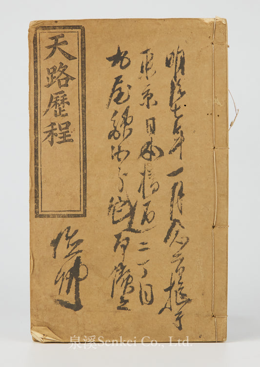 同治八年（1869年）《天路歷程》蘇松上海美華書館藏板／新鑄銅板／10幅版畫