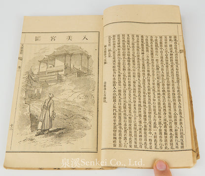 同治八年（1869年）《天路歷程》蘇松上海美華書館藏板／新鑄銅板／10幅版畫