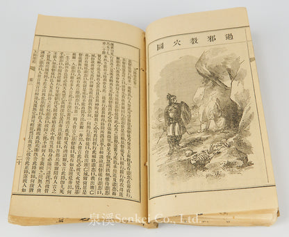 同治八年（1869年）《天路歷程》蘇松上海美華書館藏板／新鑄銅板／10幅版畫